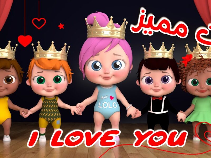 احتفال العيد بدأ من هنا.. العيد بدأ من دلوقتي وأغاني العيد للأطفال على تردد وناسة 2025