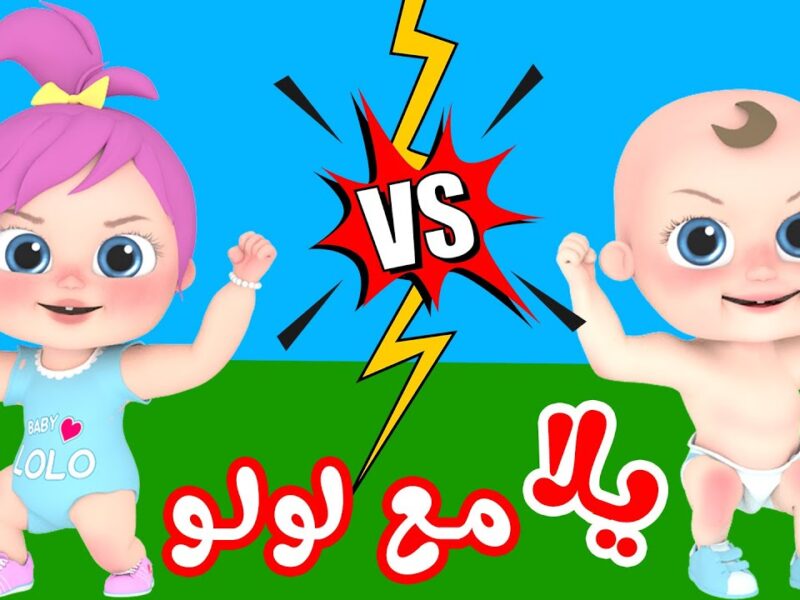 الضحكة داخلة ترقص.. وناسة كيدز بالتحديث الجديد تخلي الأطفال يطيروا