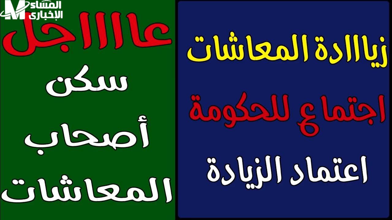 المعاشات