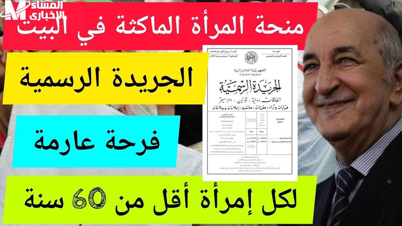 منحة المرأة الماكثة