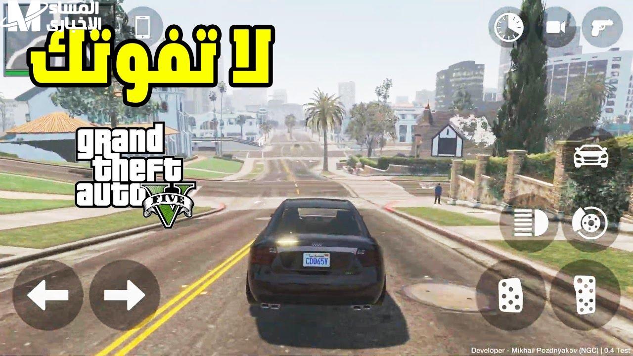 لعبة GTA 5