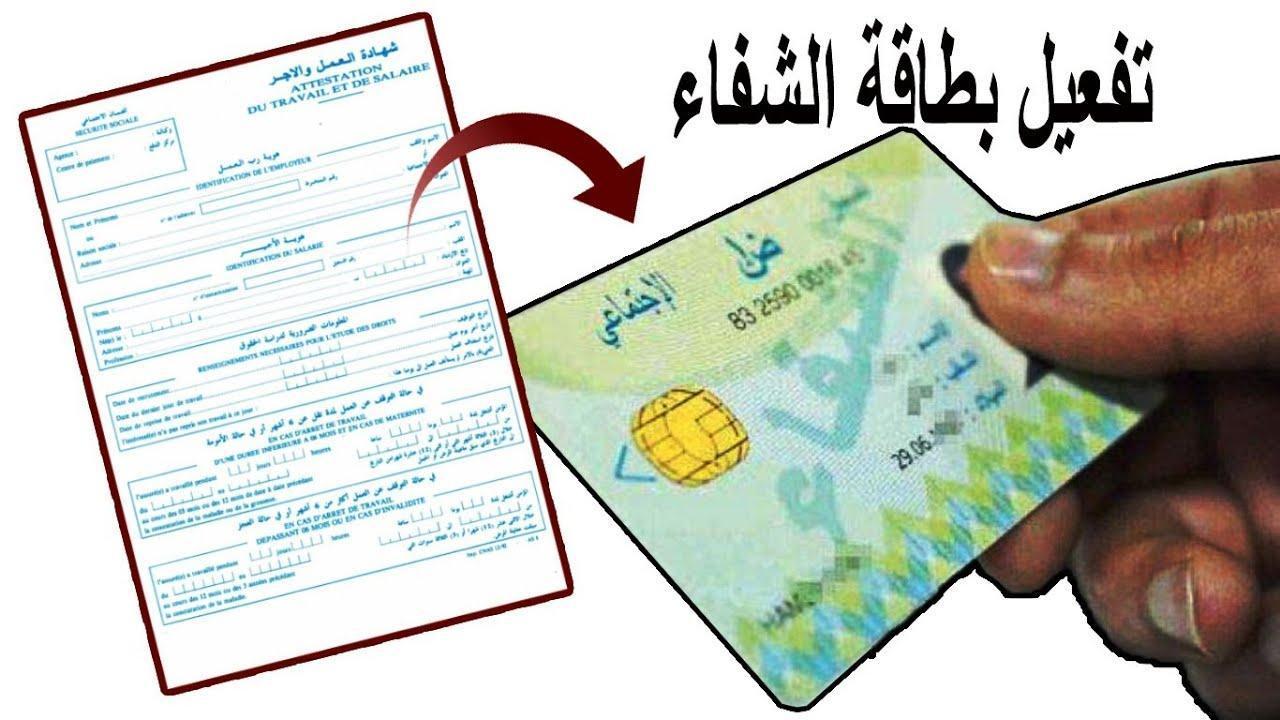 بطاقة الشفاء