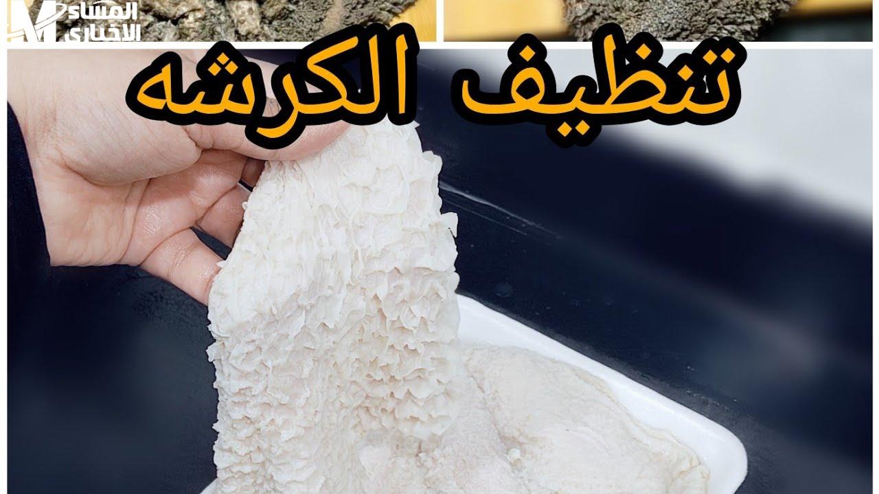 الكرشة