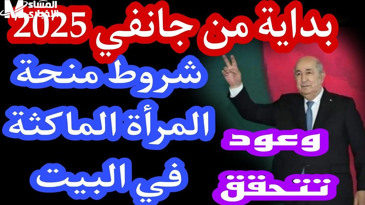 منحة المرأة الماكثة