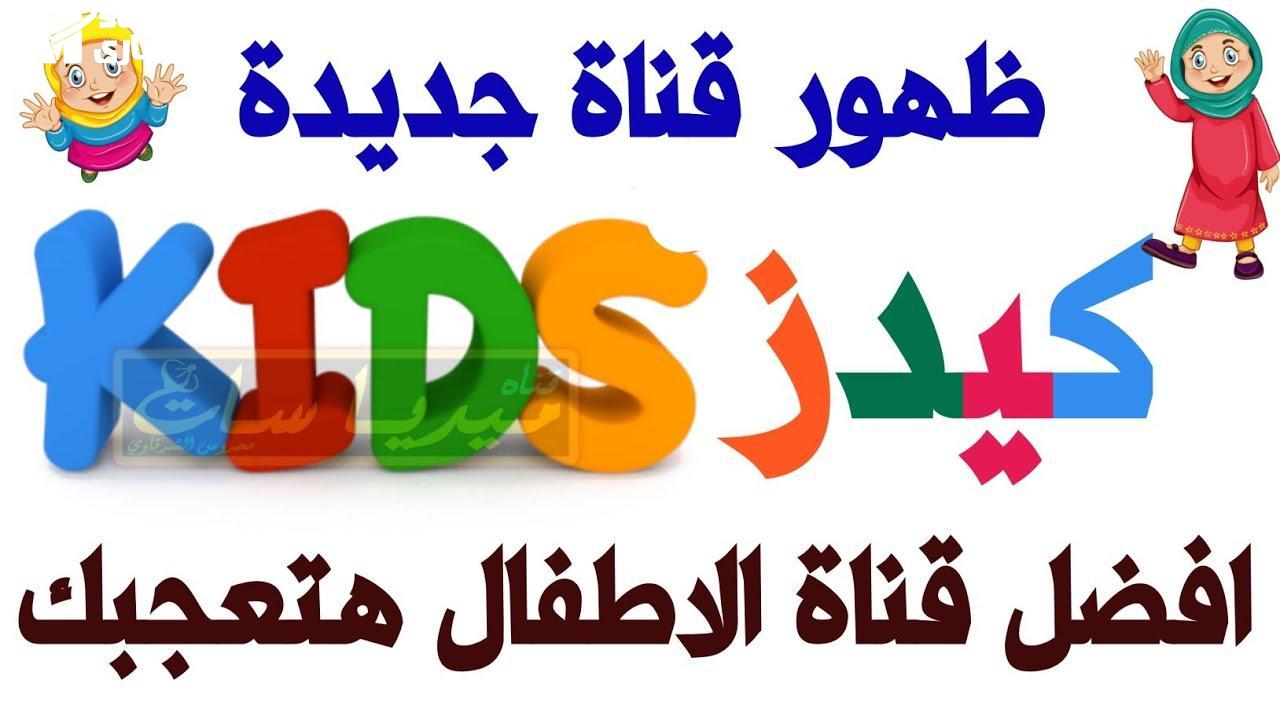 كيدز 2025