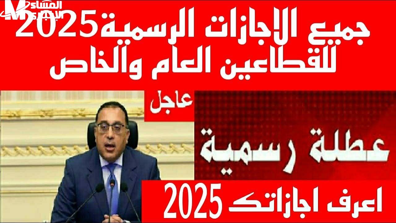 أهمية الإجازات الرسمية في حياة الأفراد والمجتمع