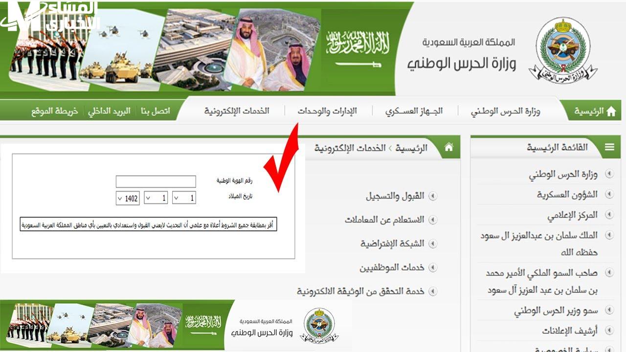 الحرس الوطني
