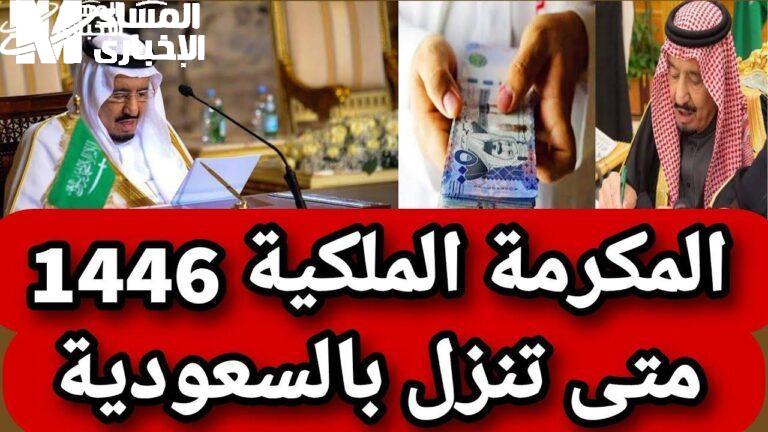 مكرمة جديدة من الملك في السعودية