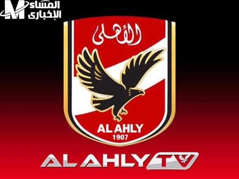 تردد قناة الأهلي Al Ahly 2025 تغطية نارية