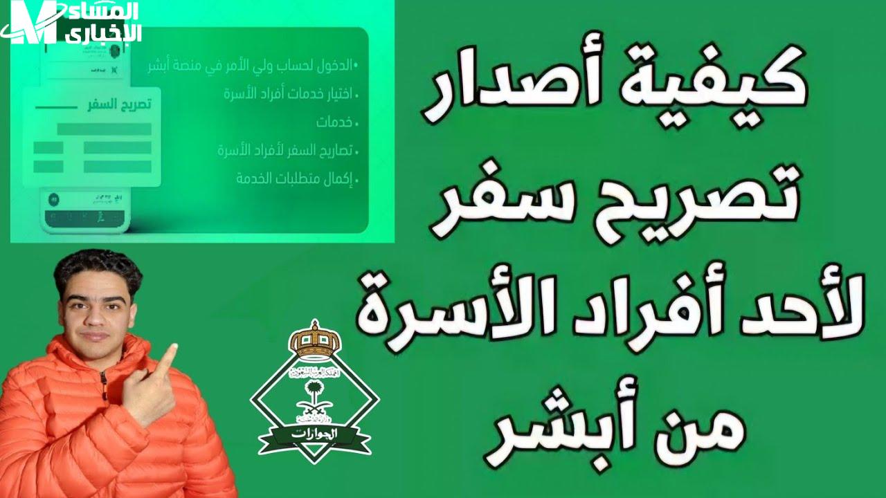 طريقة عمل تصريح سفر للزوجه