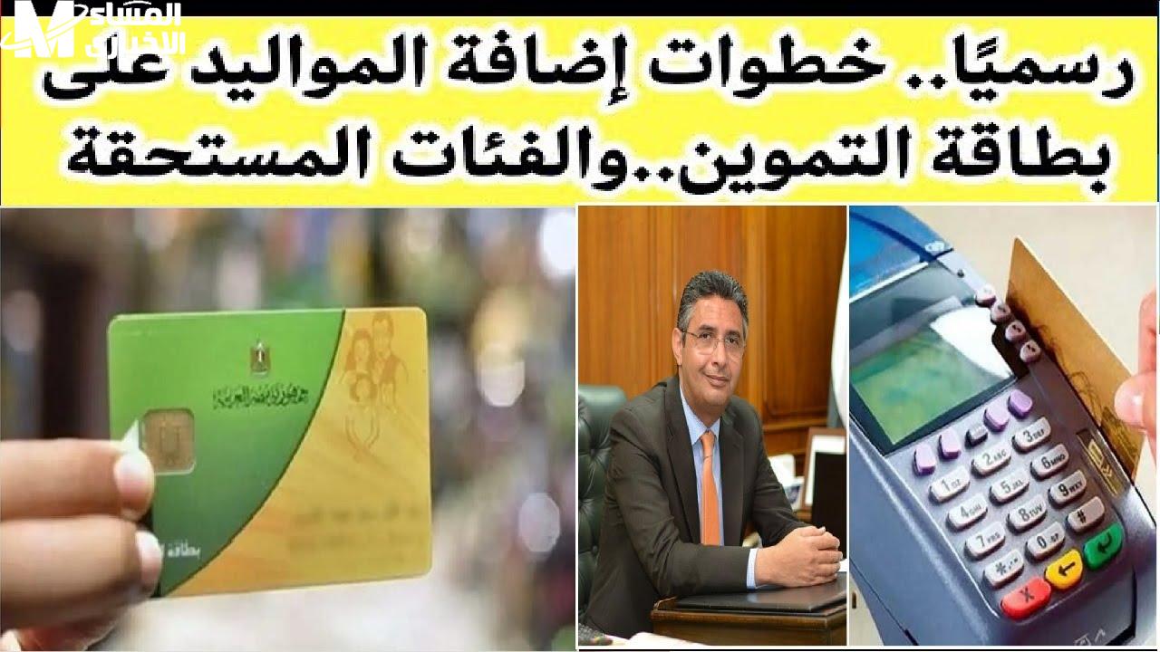 إضافة أفراد بطاقة التموين 2025