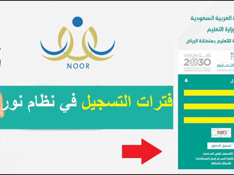 الروضة شغالة للحجز دلوقتي.. رابط نظام نور تسجيل الروضة 1447 – 2025 للعام الجديد سجل بسرعة