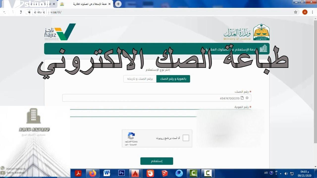 مميزات الصك الإلكتروني وأهمية التحول الرقمي
