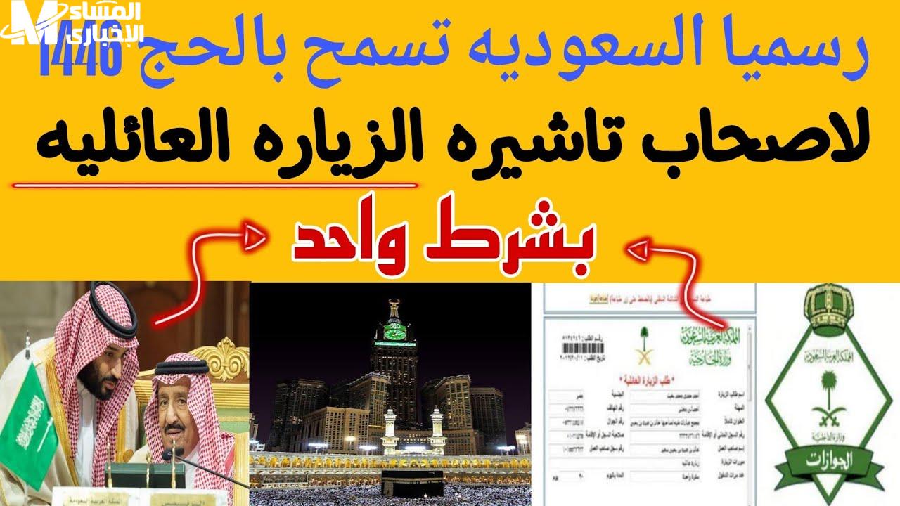 حاملي التأشيرات غير المخصصة للحج