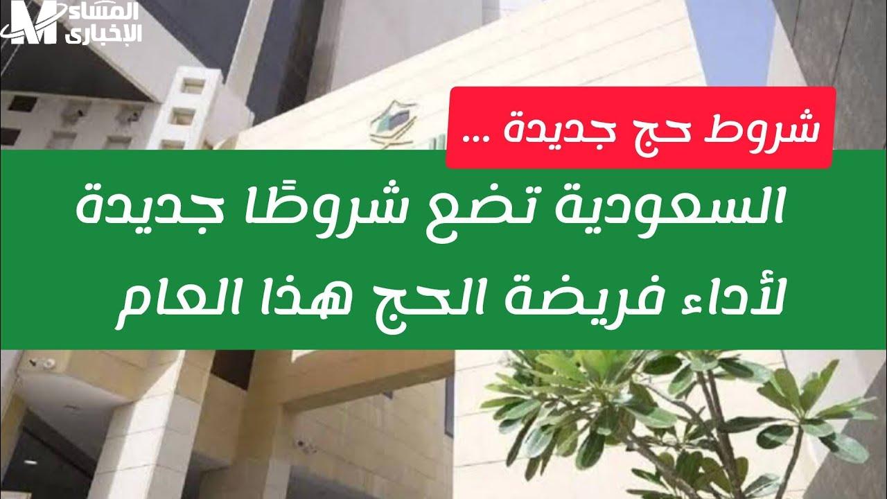 وزارة الحج والعمرة السعودية تضع شرطًا جديدًا لأداء فريضة الحج