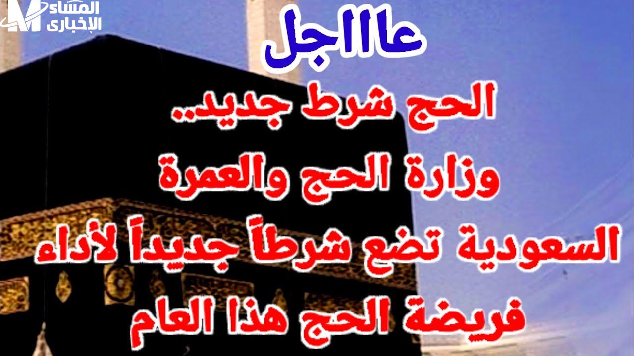 شرط جديد لأداء فريضة الحج هذا العام