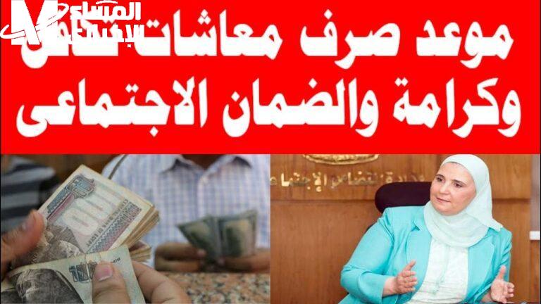 موعد صرف معاشات تكافل وكرامة للمستفيدين الجدد