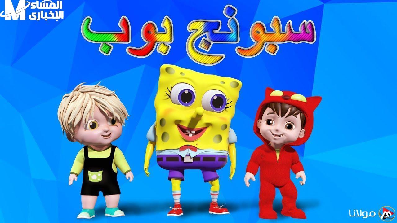 سبونج بوب 2025