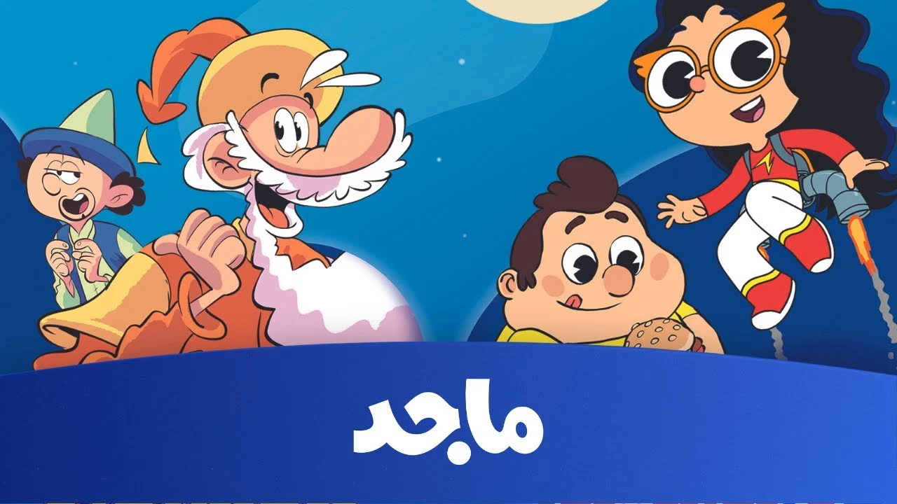 تردد ماجد