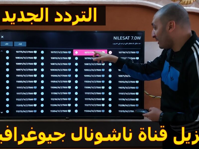 السفر العقلي بدأ من الشاشة.. تردد ناشيونال جيوغرافيك أبوظبي 2025 ومواعيد البرامج اكتشاف يومي