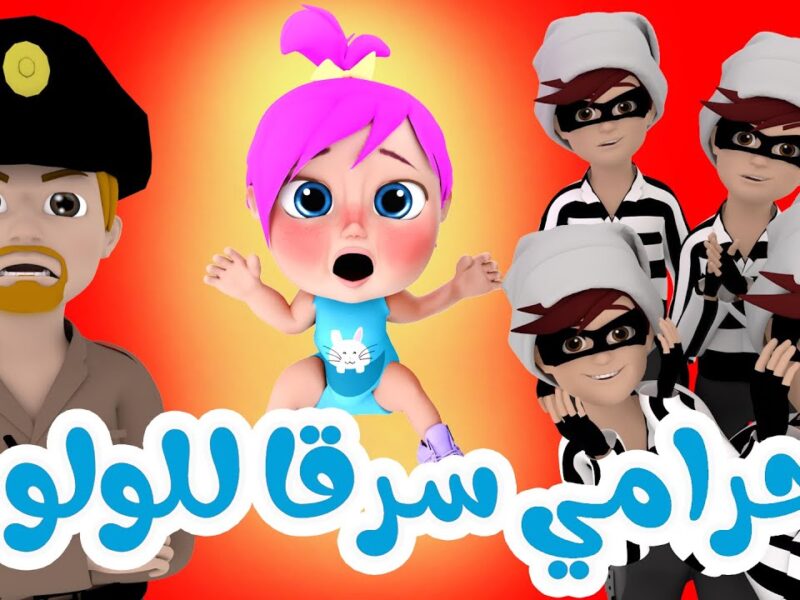 القناة رجعت بأعلى طاقة .. تردد وناسة للأطفال بالتحديث الجديد بهجة متواصلة