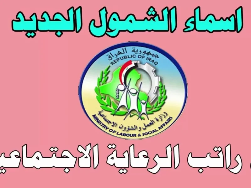 مفيش وقت للتأخير.. مظلتي تنزل أسماء الرعاية الاجتماعية الوجبة السابعة فورًا والرابط شغال