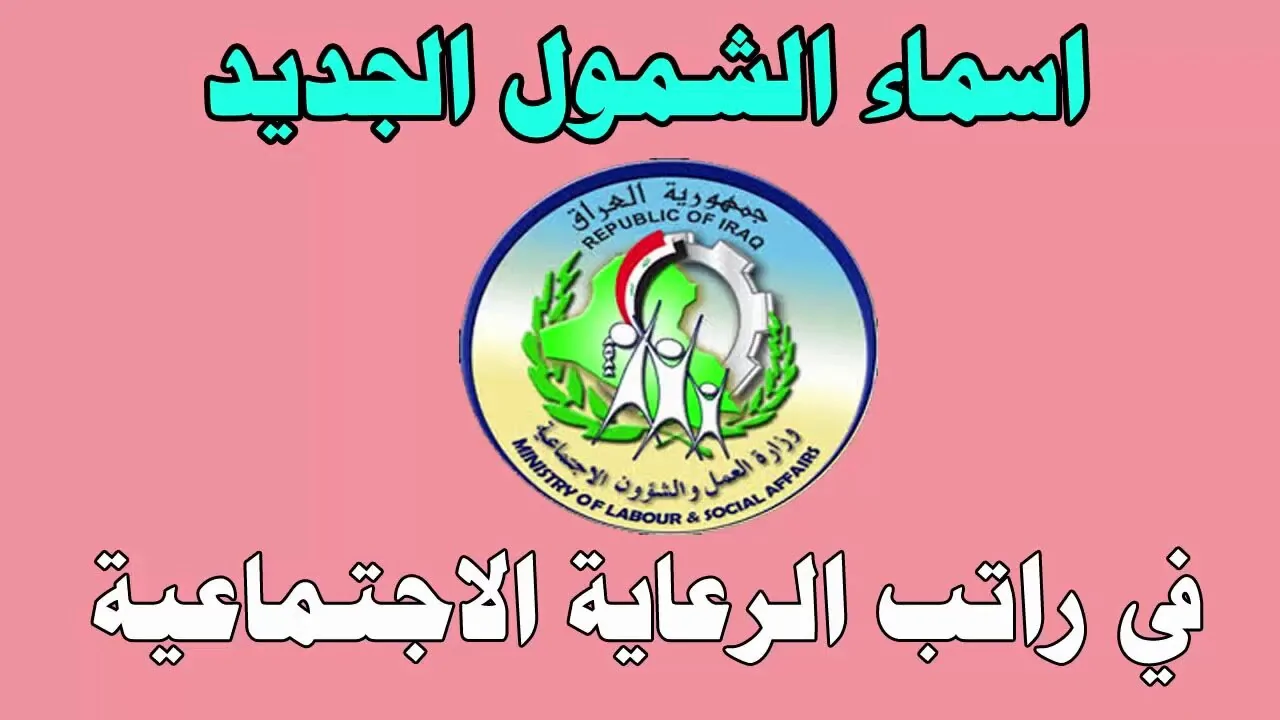 أسماء الرعاية الاجتماعية