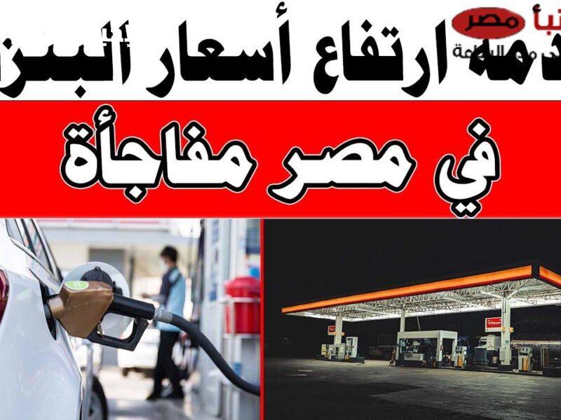 أسعار البنزين الجديدة