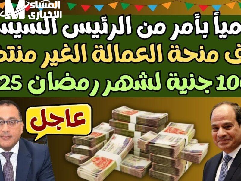 الفرصة فتحت بابها دلوقتي.. التسجيل في منحة العمالة غير المنتظمة 2025 المستندات نار