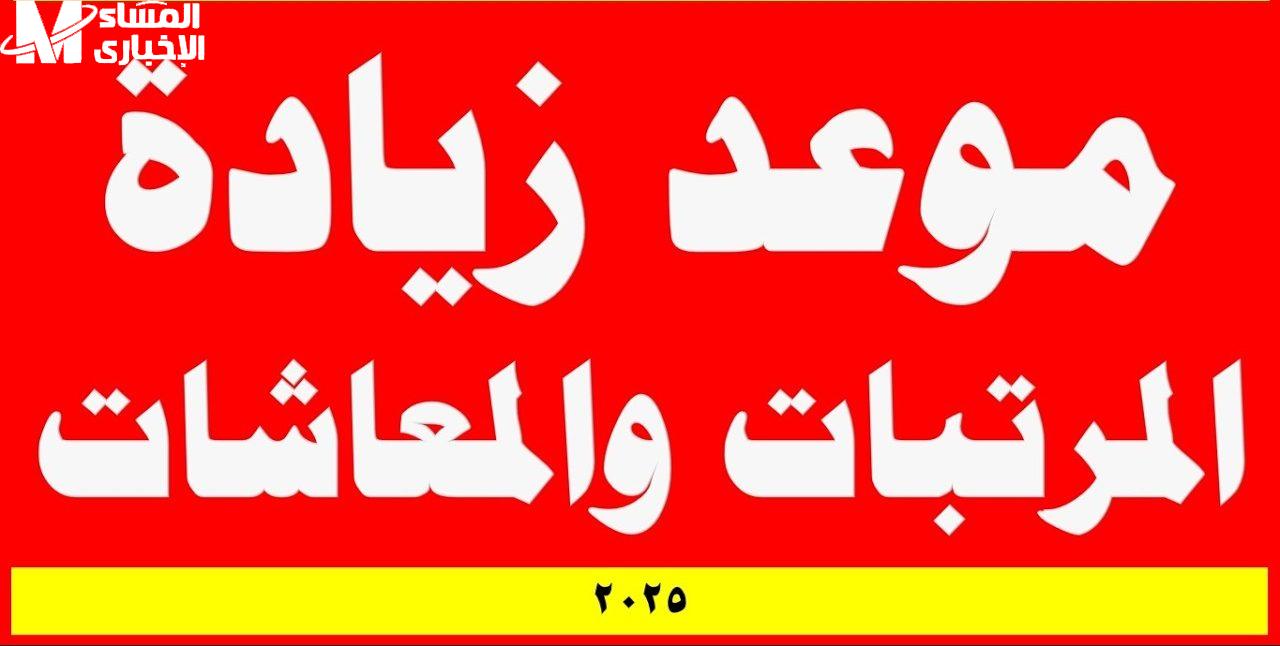 زيادة الأجور والمعاشات في العراق