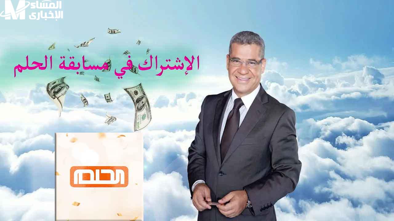 مسابقة الحلم