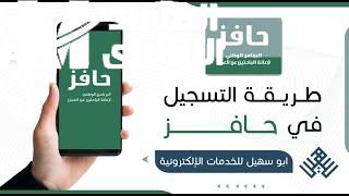 التسجيل في حافز فتح أبوابه