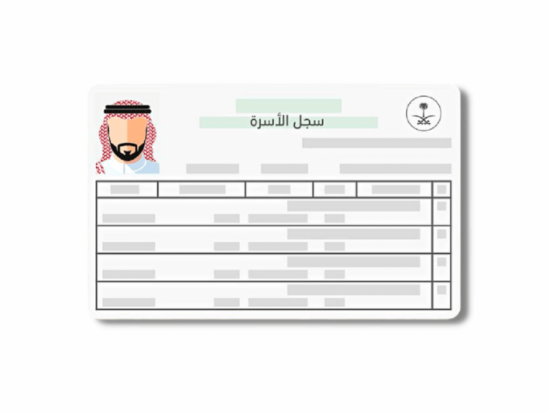 الورق طلع بدون تعب .. طريقة استخراج سجل الأسرة بدل فاقد في السعودية 1446 خطوات مؤكدة