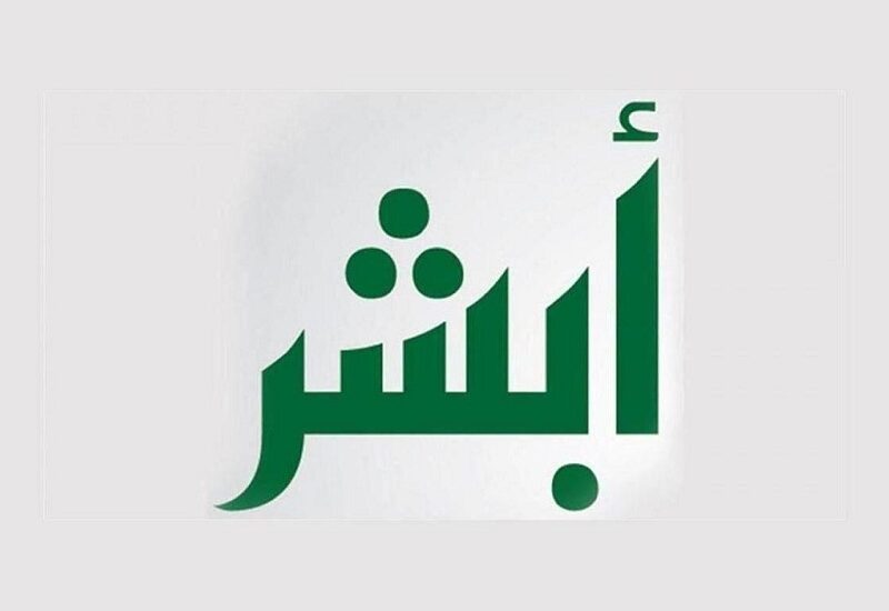 ضاع جوازك ومش عارف تعمل إيه؟ الطريقة السهلة للإبلاغ على أبشر بدون ما تلف كتير