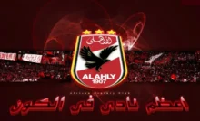 قناة الأهلي