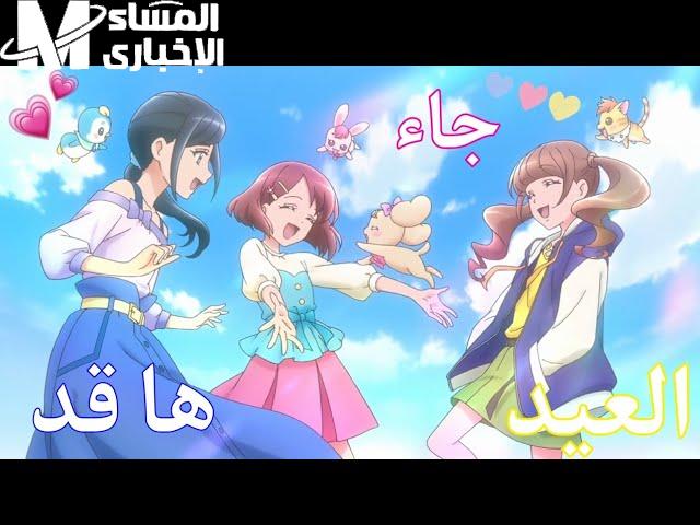 فرحة أغاني العيد على وناسة سعادة ناطقة