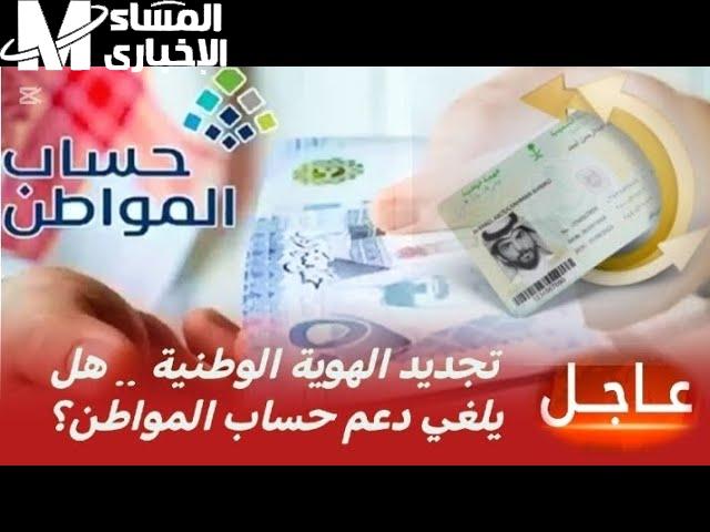 برنامج حساب المواطن والتأثير المباشر للهوية الوطنية