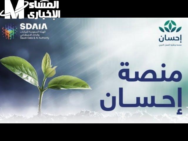 رابط منصة إحسان لسداد ديون المسجونين وغير المسجونين 1446