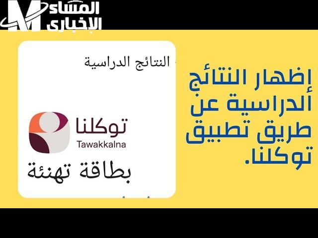النت فتح الباب بنفسه.. نتائج طلاب السعودية من الموبايل