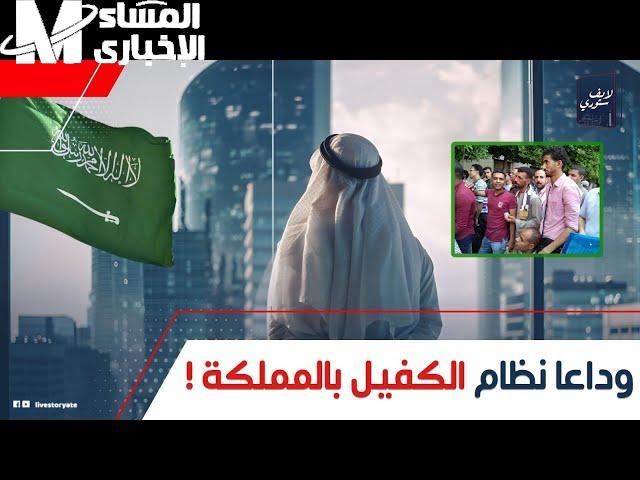 سنة واحدة ولا أكثر..الإقامة الجديدة في السعودية بدون كفيل