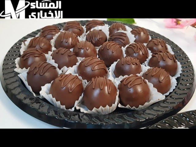 دلعي أولادك بأحلى حلوى…طريقة عمل كرات الشوكولاتة اللذيذة من غير فرن وبمكونات بسيطة هتخليهم يطلبوها كل يوم