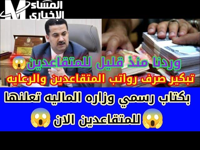 رواتب المتقاعدين لشهر مايو 2025