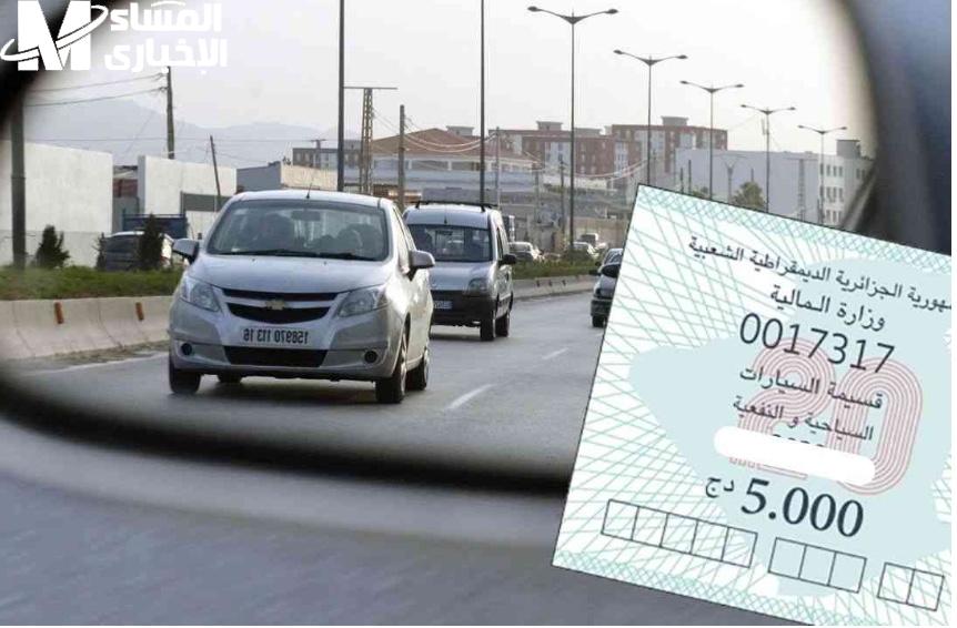 قسيمة السيارة