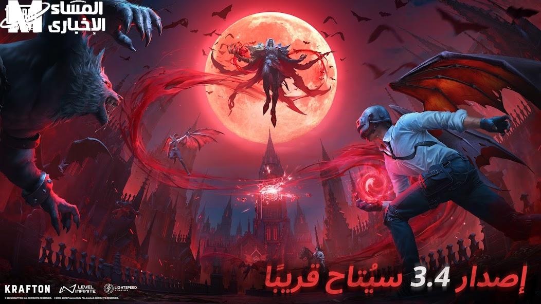 تحديث ببجي