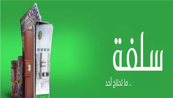 منصة سلفة