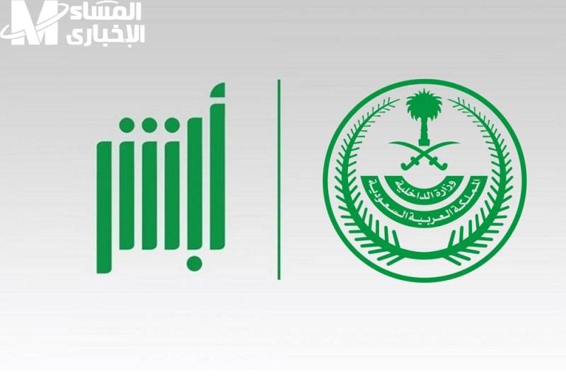 أبشر فتح البيانات سريعًا.. استخراج تقرير بيانات المركبات بخطوات بسيطة وسريعة