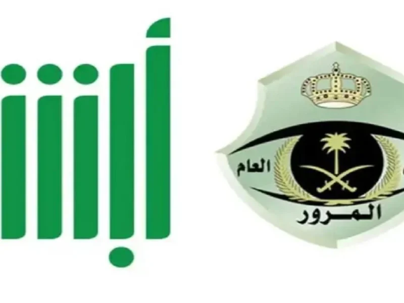 هتعترض وانت مكانك.. طريقة الاعتراض على المخالفات المرورية ساهر 1446هـ عبر منصة أبشر