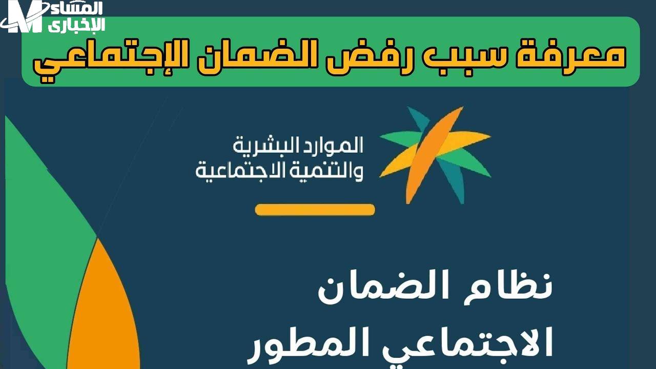 أسباب رفض أهلية الضمان الاجتماعي