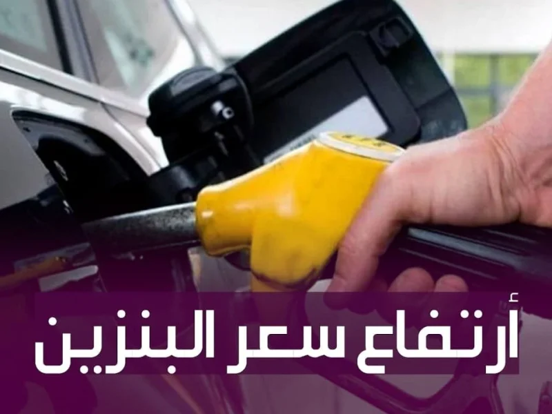 أسعار البنزين والسولار السبت