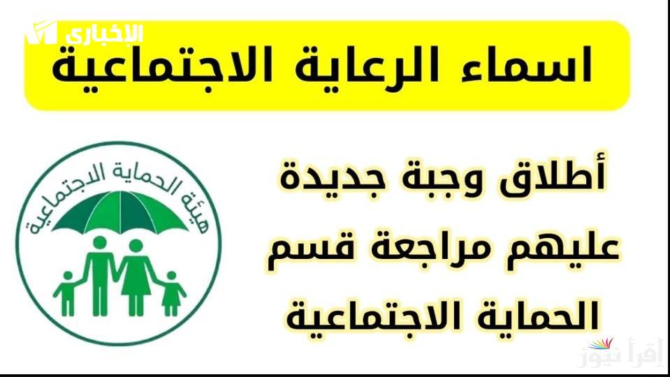 أسماء الرعاية الاجتماعية العراق